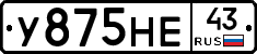 У875НЕ43 - 