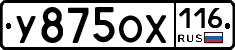 У875ОХ116 - 