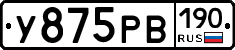 У875РВ190 - 