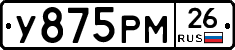 У875РМ26 - 
