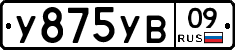 У875УВ09 - 