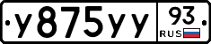 У875УУ93 - 