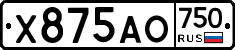 Х875АО750 - 