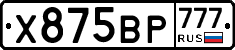 Х875ВР777 - 