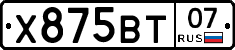 Х875ВТ07 - 