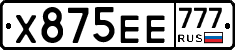 Х875ЕЕ777 - 