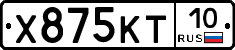 Х875КТ10 - 