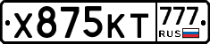 Х875КТ777 - 