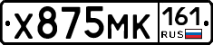 Х875МК161 - 