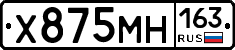 Х875МН163 - 
