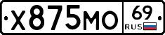 Х875МО69 - 