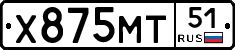 Х875МТ51 - 