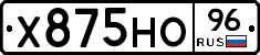 Х875НО96 - 