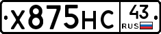 Х875НС43 - 
