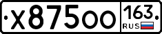 Х875ОО163 - 
