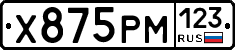 Х875РМ123 - 