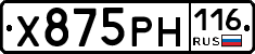 Х875РН116 - 