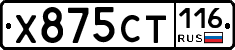 Х875СТ116 - 