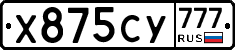 Х875СУ777 - 