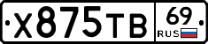 Х875ТВ69 - 