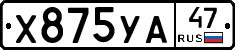 Х875УА47 - 