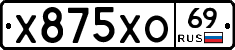 Х875ХО69 - 