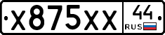 Х875ХХ44 - 