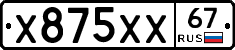Х875ХХ67 - 