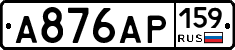 А876АР159 - 