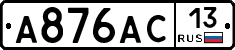 А876АС13 - 