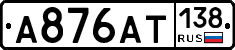 А876АТ138 - 