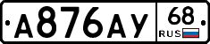 А876АУ68 - 