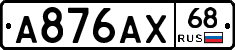 А876АХ68 - 