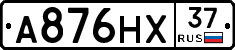 А876НХ37 - 