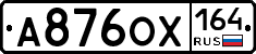 А876ОХ164 - 