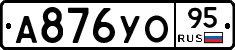 А876УО95 - 