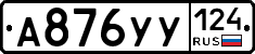 А876УУ124 - 