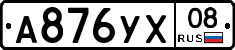 А876УХ08 - 