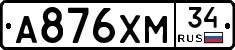 А876ХМ34 - 