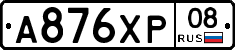 А876ХР08 - 