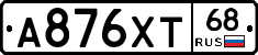 А876ХТ68 - 