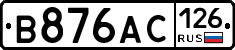 В876АС126 - 