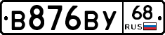 В876ВУ68 - 