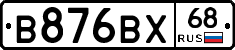 В876ВХ68 - 