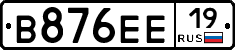 В876ЕЕ19 - 