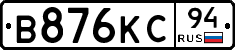 В876КС94 - 
