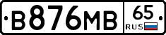 В876МВ65 - 