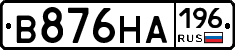 В876НА196 - 