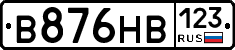 В876НВ123 - 