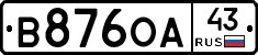 В876ОА43 - 